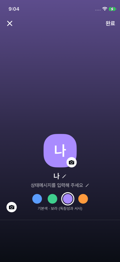 올댓톡 내 프로필 편집 — 올댓 4색 중 고른 색이 프로필 기본색
